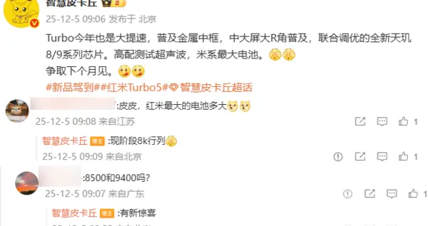 REDMI Turbo 5系列有望下月發布：配全新天璣8/9系列芯片