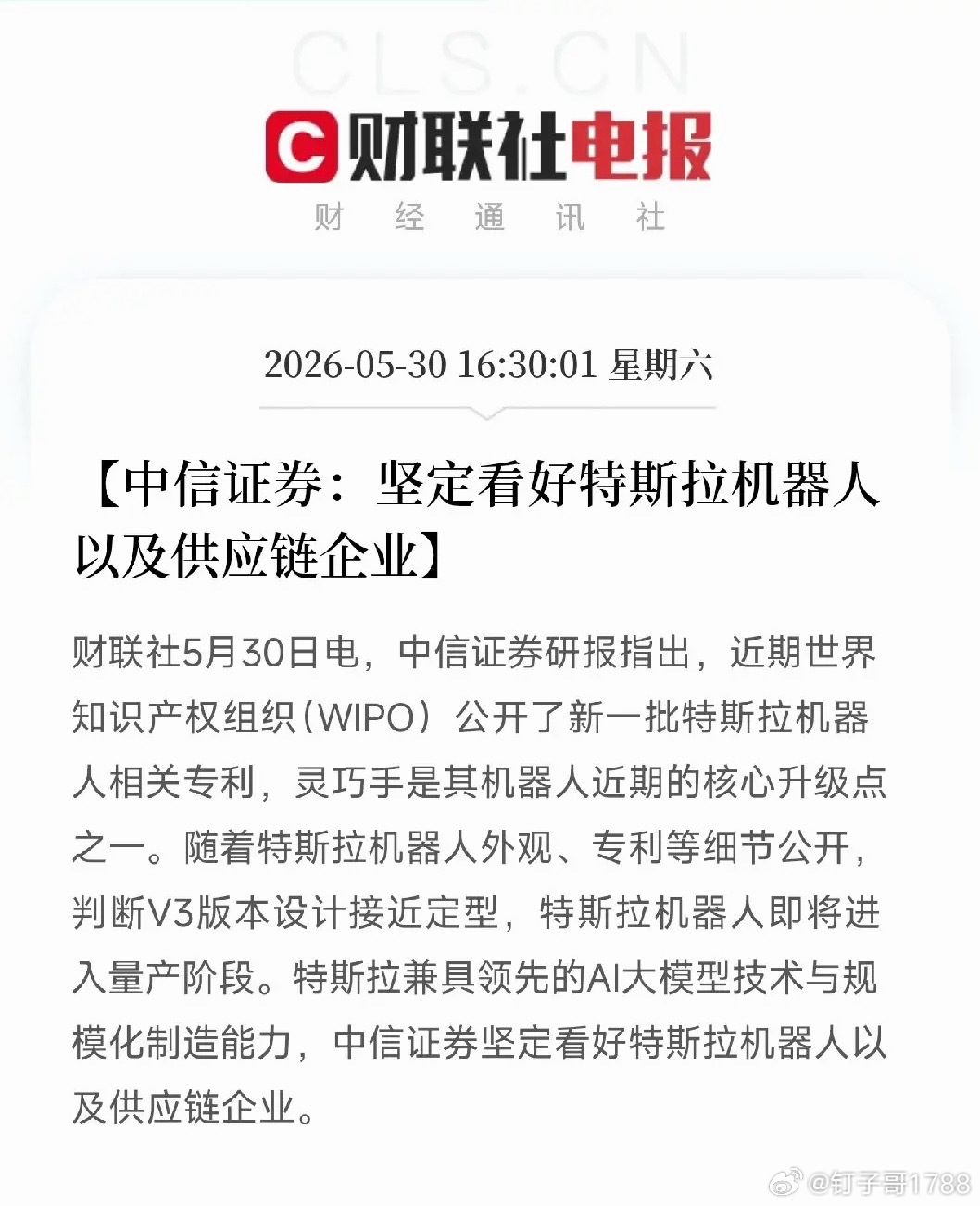 中信证券周末吹风：特斯拉机器人真要量产了！V3版本接近定型，灵巧手是大看点人形机