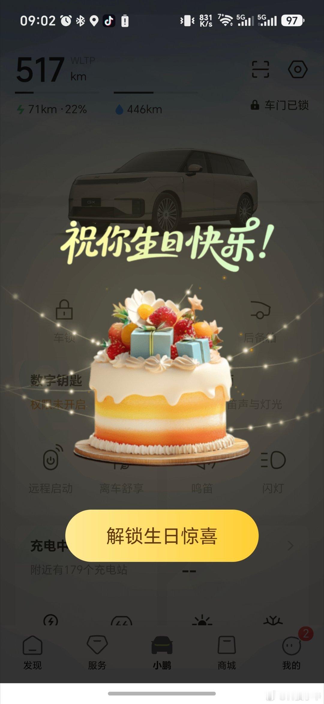 小鹏APP的生日礼物5G车载流量和99积分你们觉得选哪个？