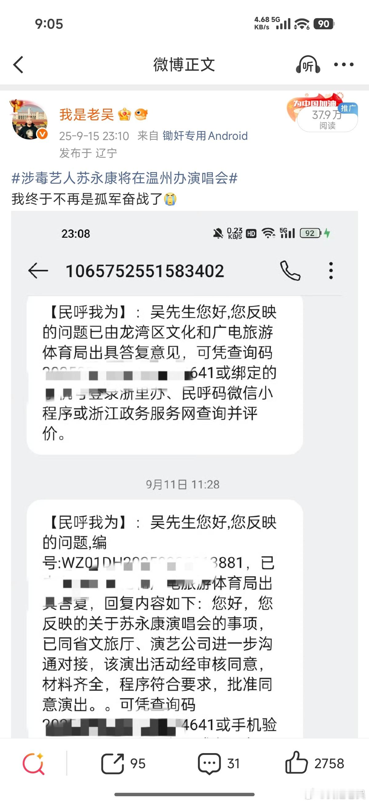 去年今天​干掉苏永康演唱会！  ​​​