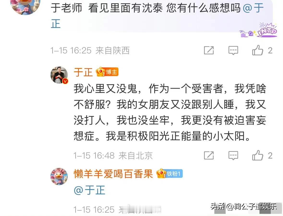 不懂就问：不知道沈泰看到以后，会不会再出来打一次？
于正，这话说的好像又想挨揍了