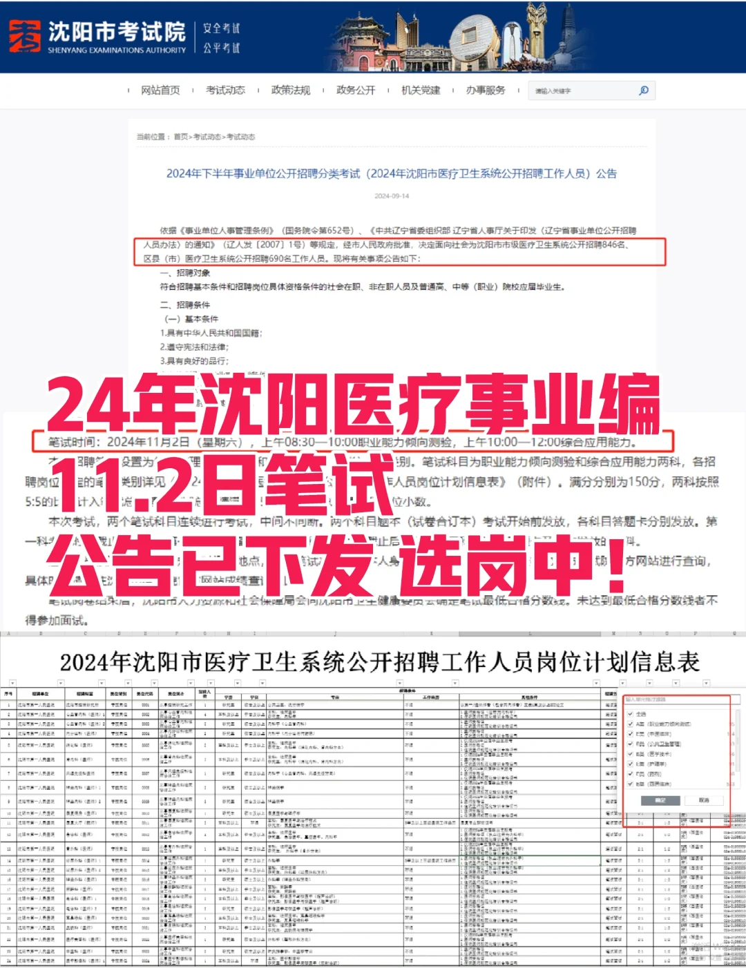 2024年沈阳医疗事业编招录1536人❗️