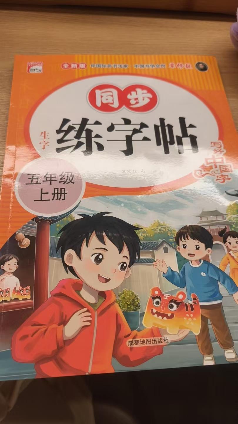 同步字帖 规范字打卡 课本同步练字帖 字帖打卡 生字练字帖