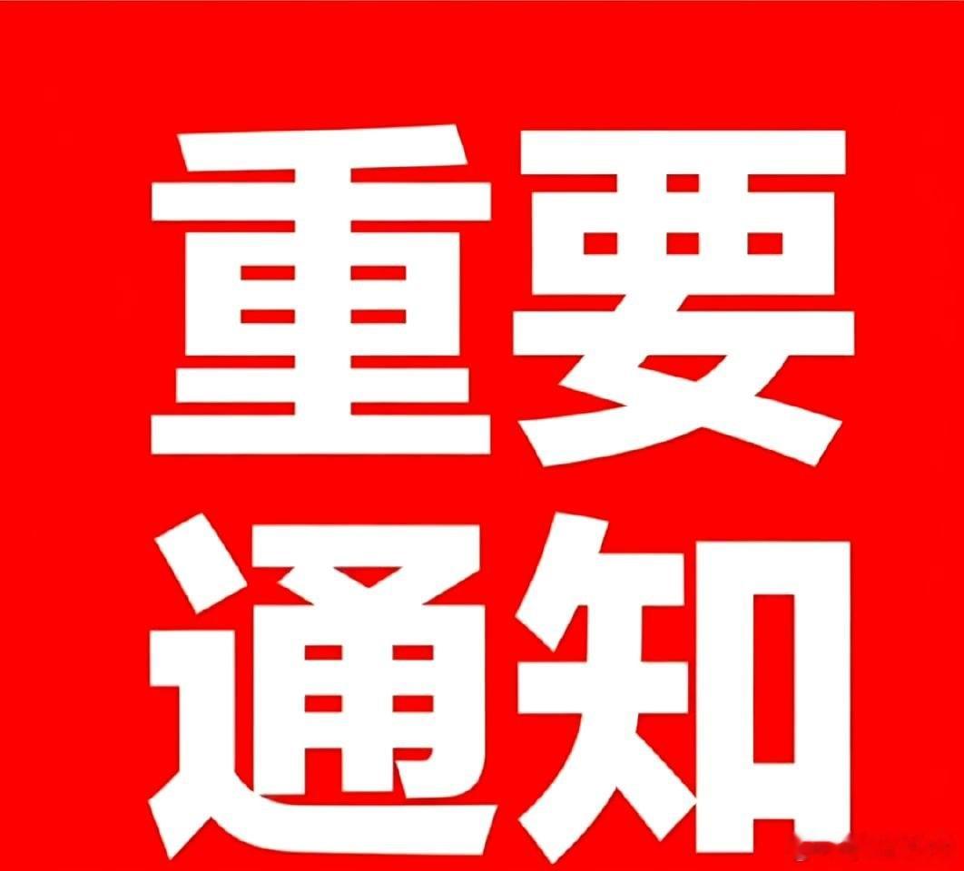 来了来了兄弟们重要通知 中天科技ok明白回复178 