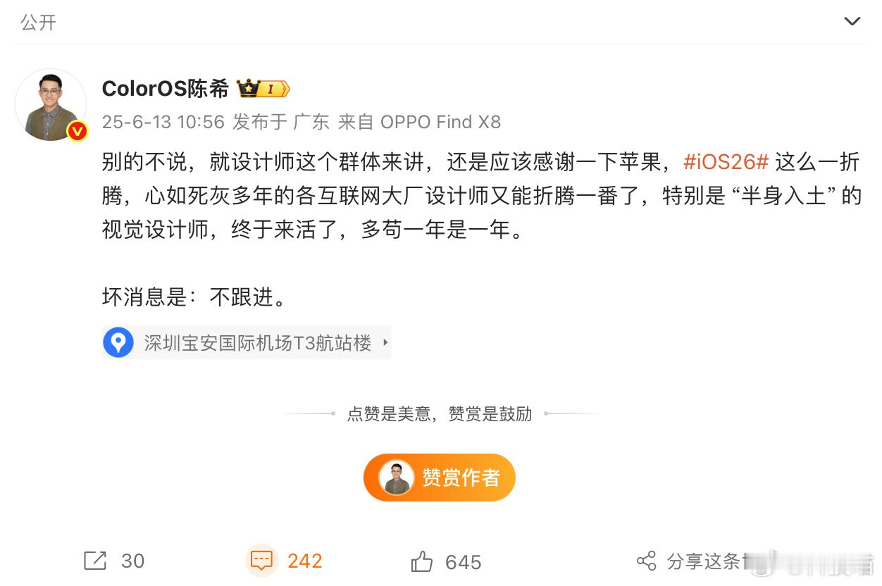 OPPO陈希：ColorOS不跟进iOS26的“液态玻璃” ​​​