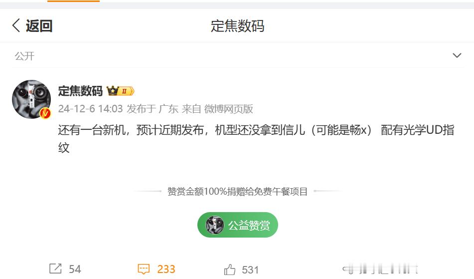 那个没有命名的机器，后置大概是50MP+2MP，前置8MP，屏幕指纹识别，大概率