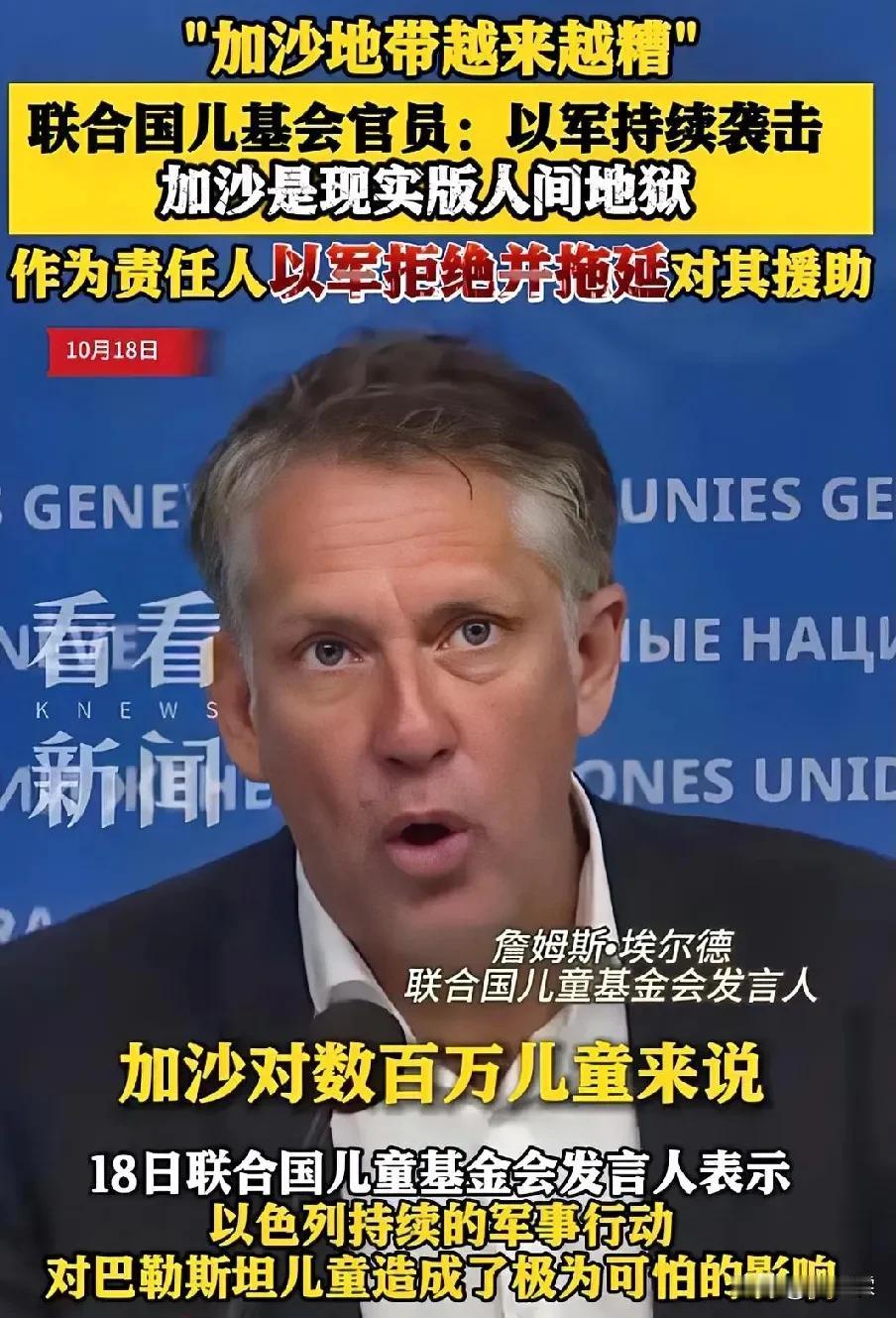 联合国儿童基金会发言人“詹姆斯·埃尔德”再次发言；

辛瓦尔的死亡，没有能让以色