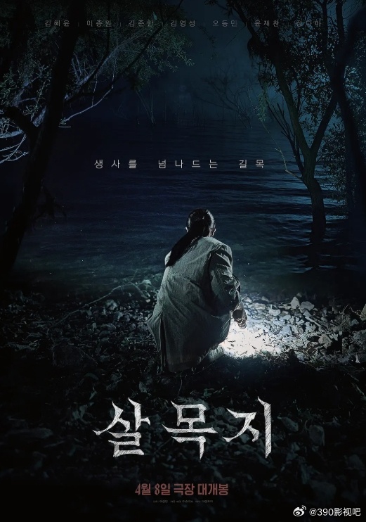 HD正式版！杀木地 살목지 (2026)简介：街景地图PD秀仁带领团队，前往传闻