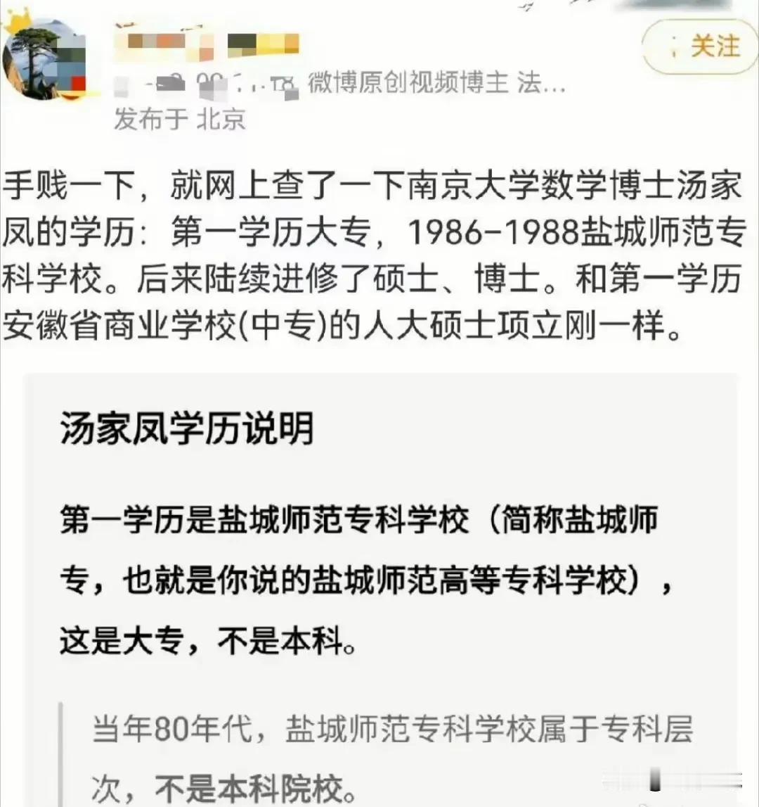 有人开始拿汤教授的第一学历说事的时候，说明他们已经理屈词穷了，实在想不出其他招了