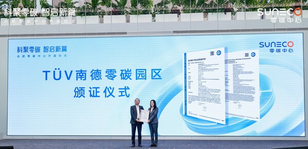 TÜV南德为合肥零碳中心颁发基于ISO14068的碳中和达成声明