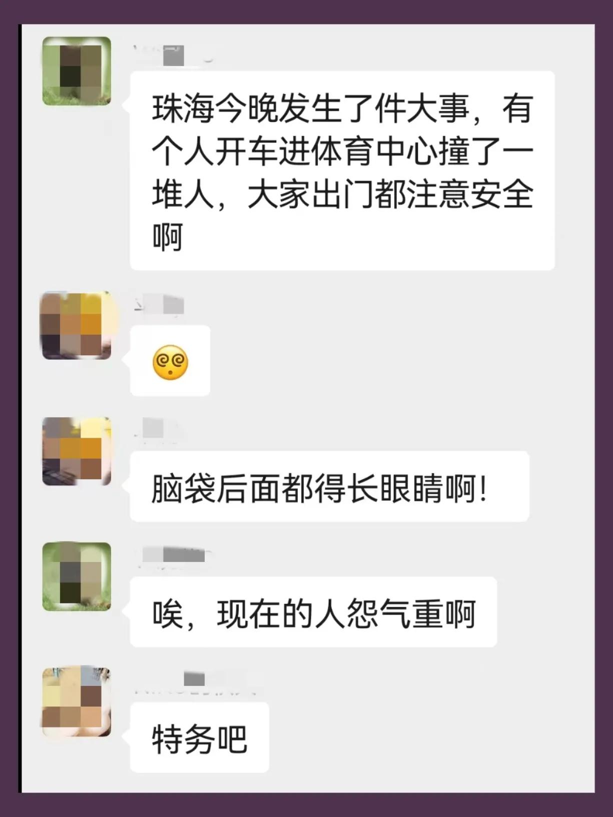 朋友圈里说“珠海今晚发生了件大事，有个人开车进体育中心撞了一堆人，大家出门都注意