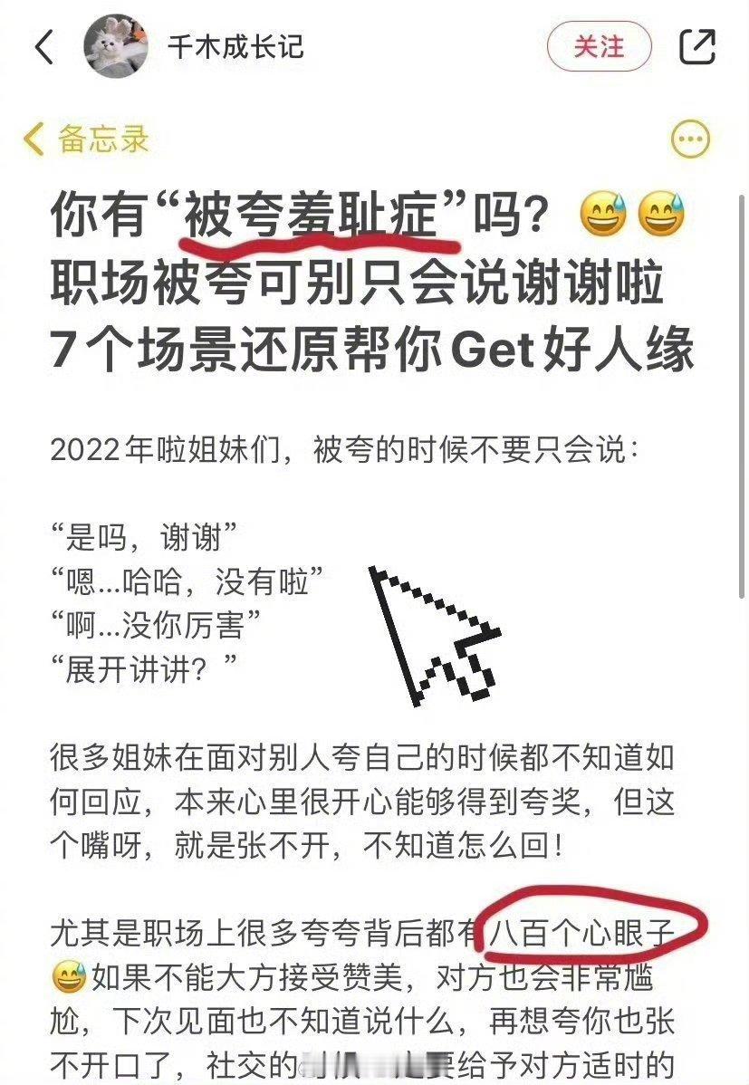 被夸奖时不用害羞，大方回应就好啦！[开学季] ​​​