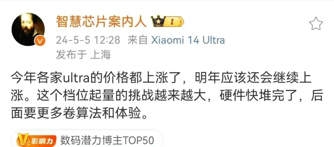 不是说华为卖高价很恶臭、不厚道吗？怎么一个个的都跟进呀？
如果说卖高价是华为带的