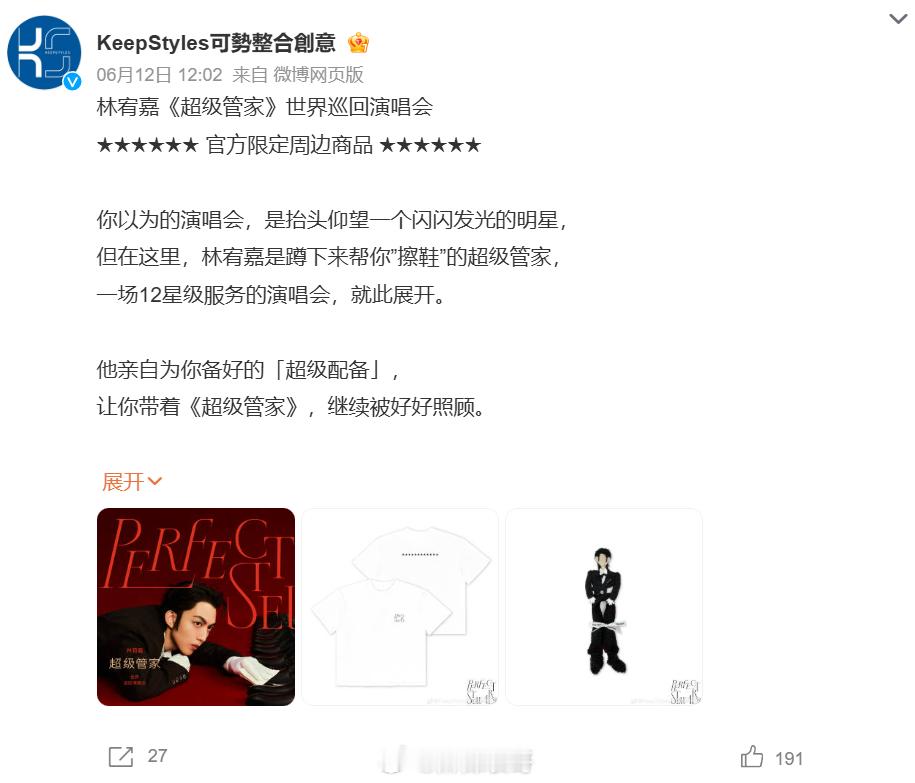 林宥嘉演唱会周边，T恤278，娃娃2000你会买吗？ 