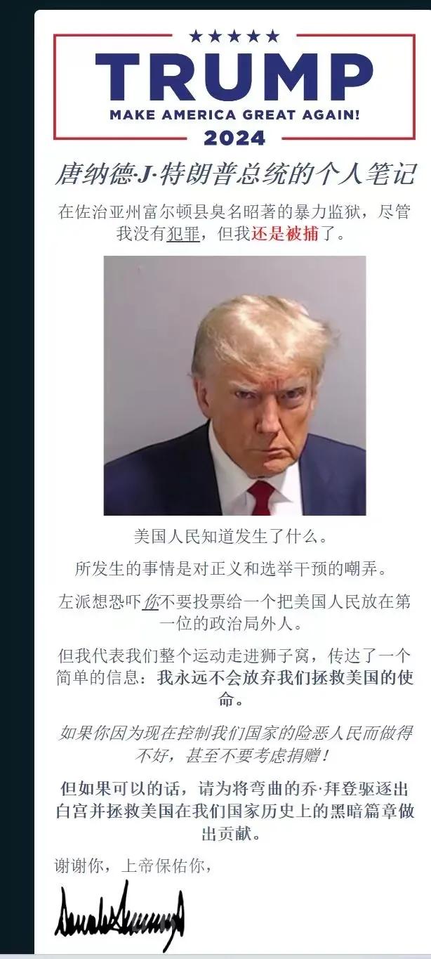 连续包月捐助特朗普可以拯救美利坚！ 美国前总统特朗普8月24日富尔顿县监狱自首并