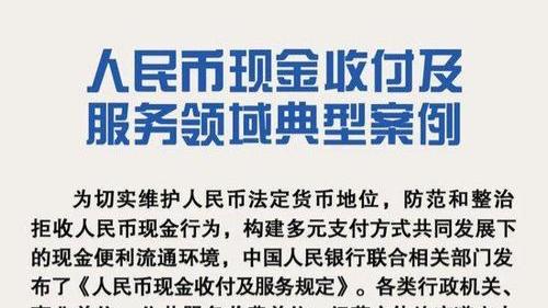 2025年12月19日，央行等三部门联合发布《人民币现金收付及服务规定》，202