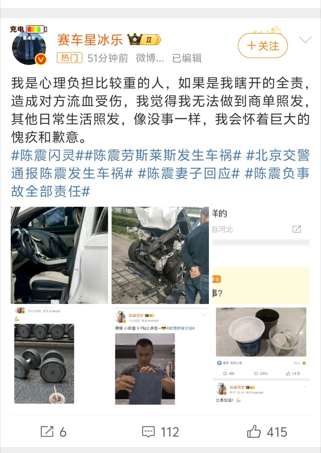陈震妻子回应陈震妻子：那你说说啥事星冰乐：我会怀着巨大的愧疚和歉意陈震：官方为准