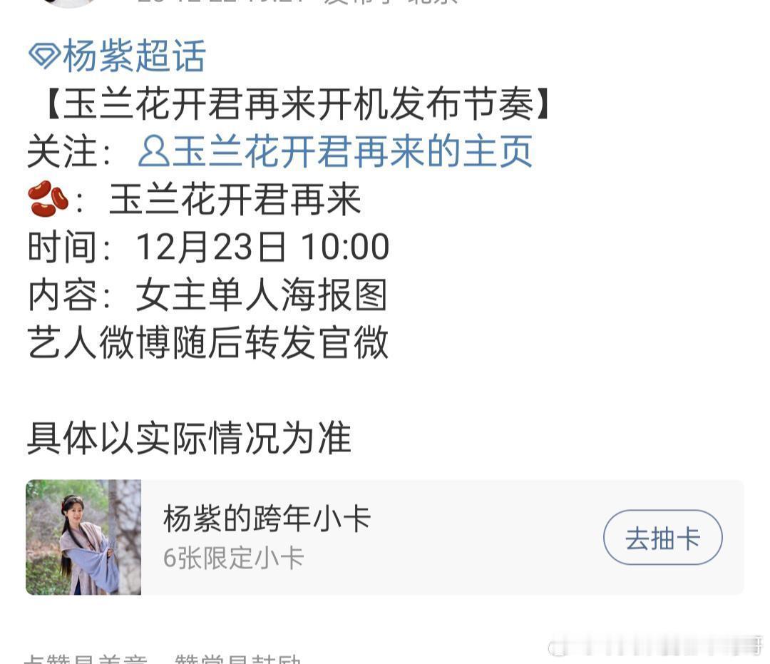 杨紫 玉兰花开君再来 明天开机，燥候这个董竹君✊ 