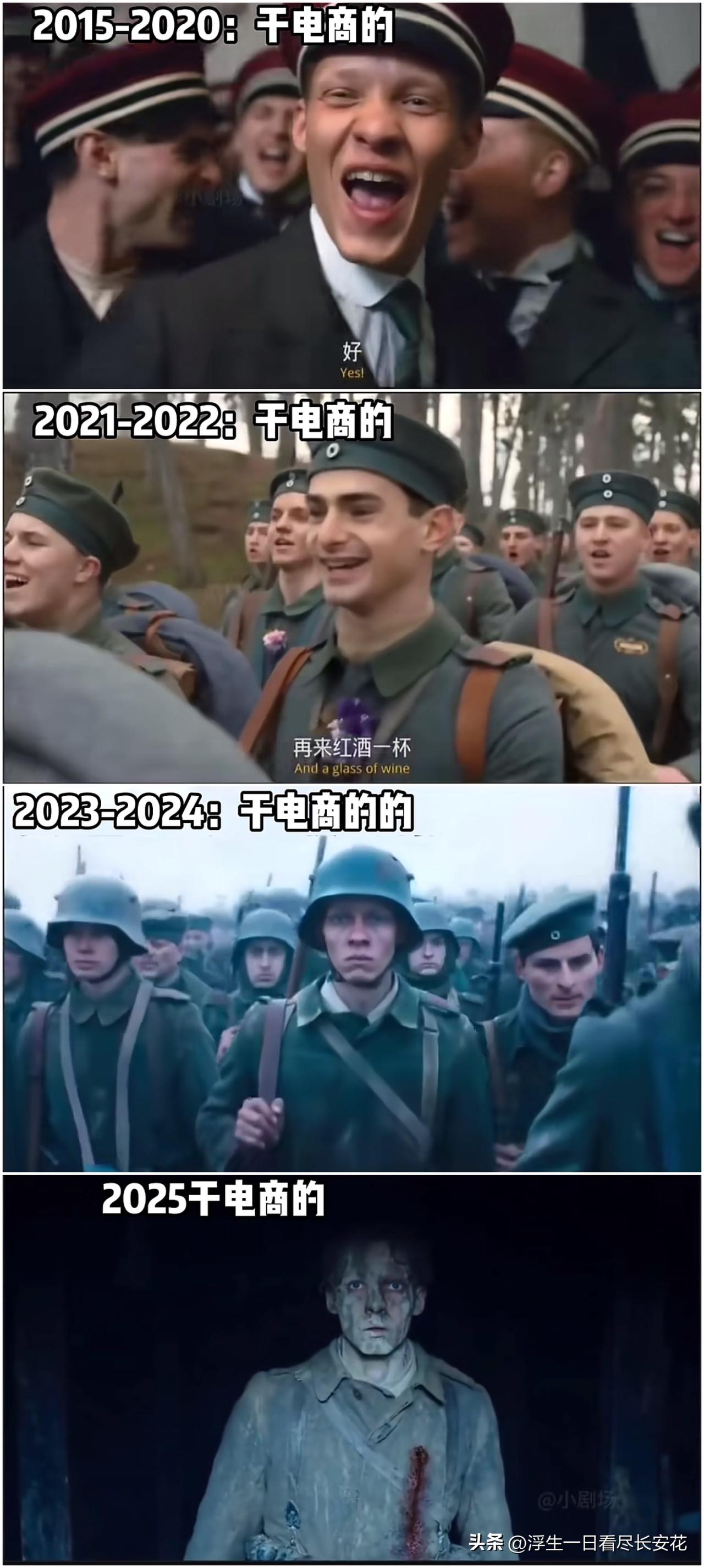 2015到2020年是电商的黄金时代，那时只要敢进场，就能分到流量红利；

20