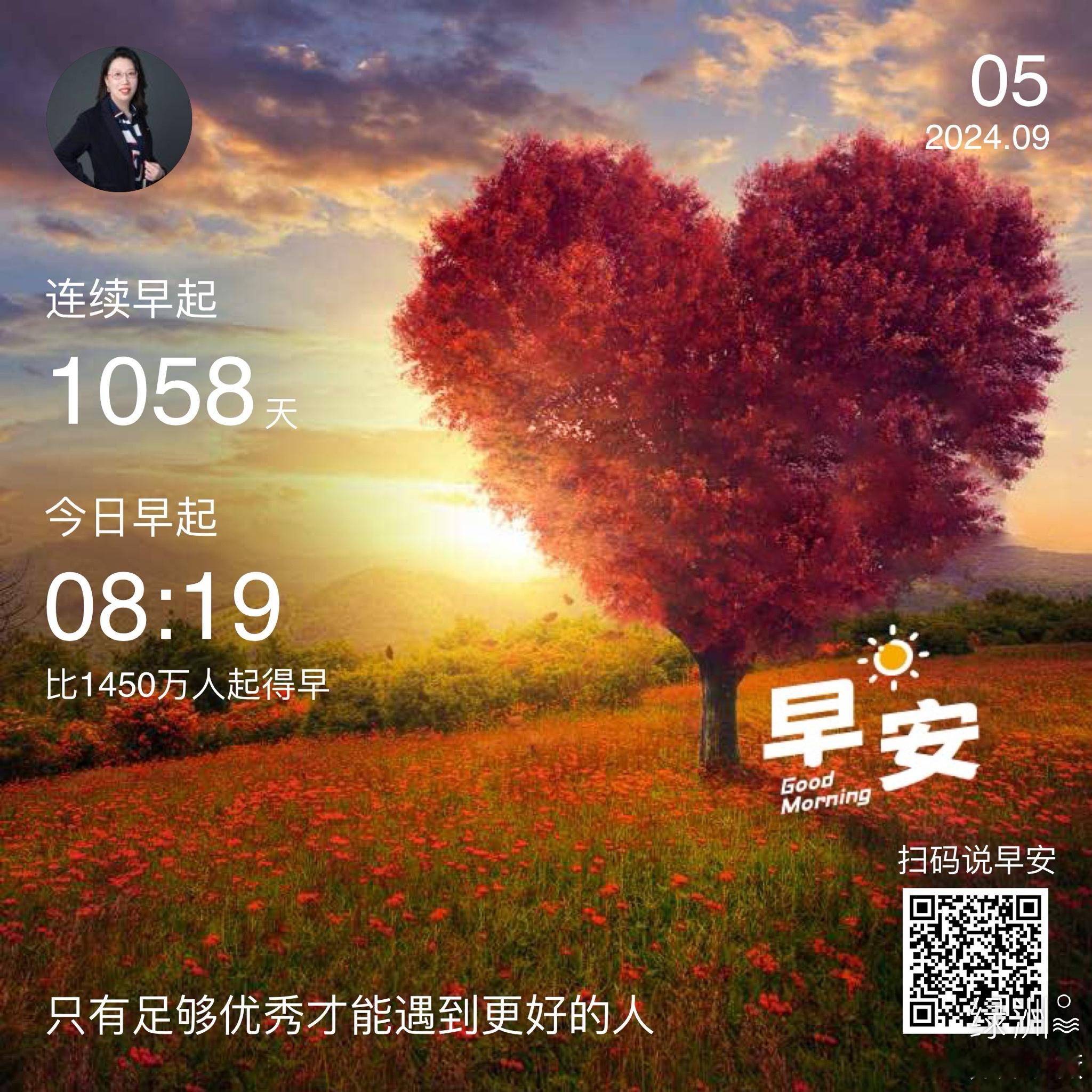 #早安#只有足够优秀才能遇到更好的人  ​​​