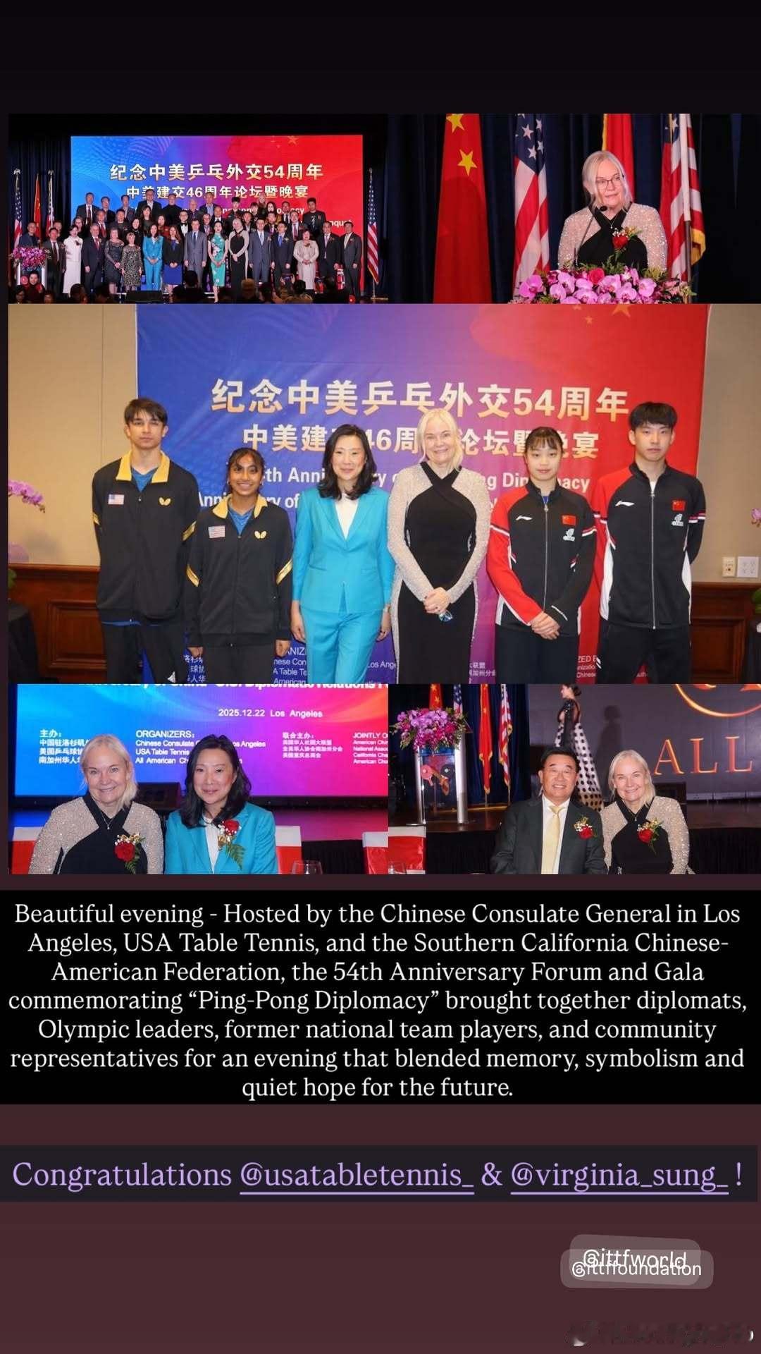 胡一、李和宸参加 纪念中美乒乓外交54周年——中美建交46周年论坛暨晚宴佩特拉·