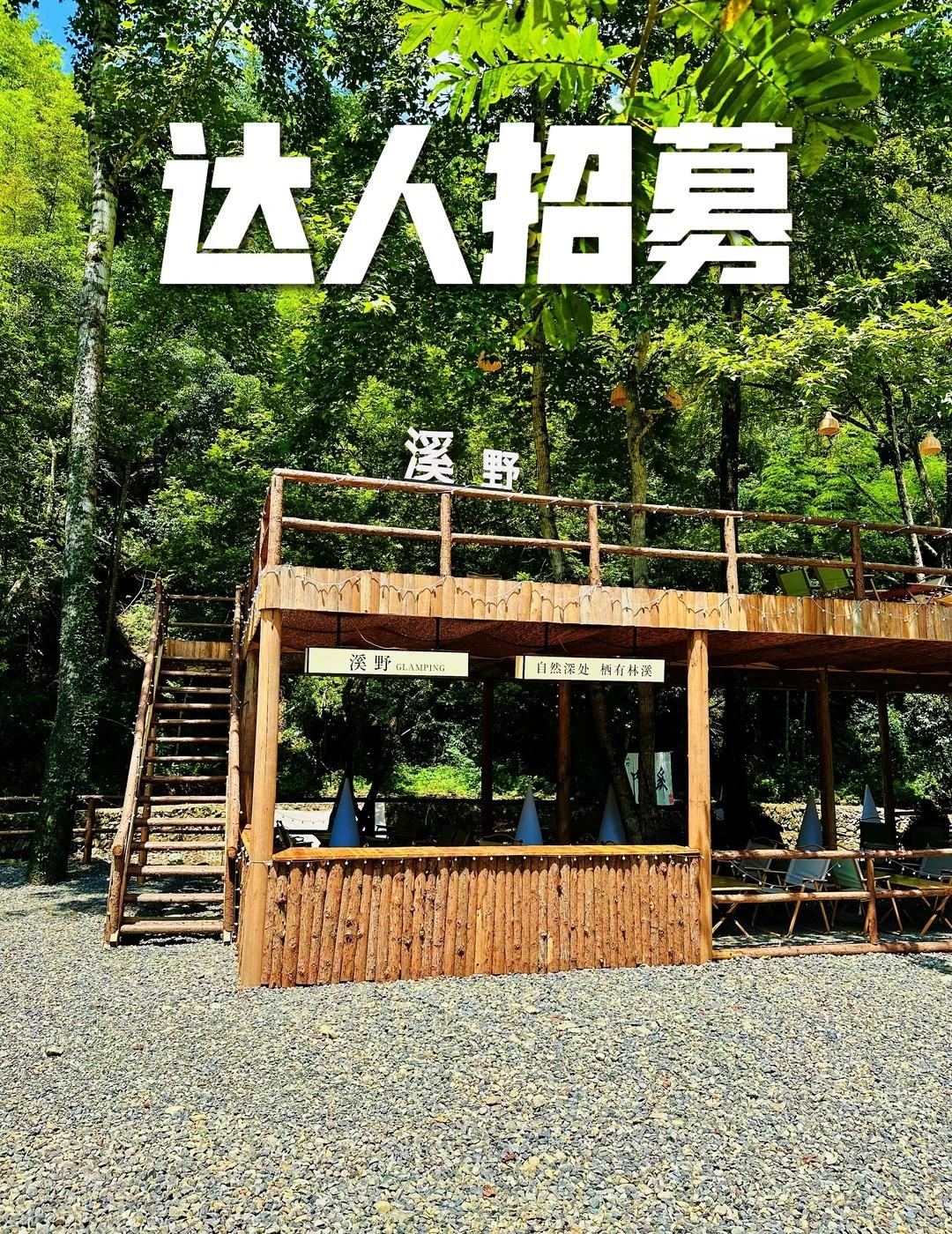 探店招募/长沙大围山溪野营地
长沙/株洲/湘潭/浏阳：达人招募开启把日子过慢，自