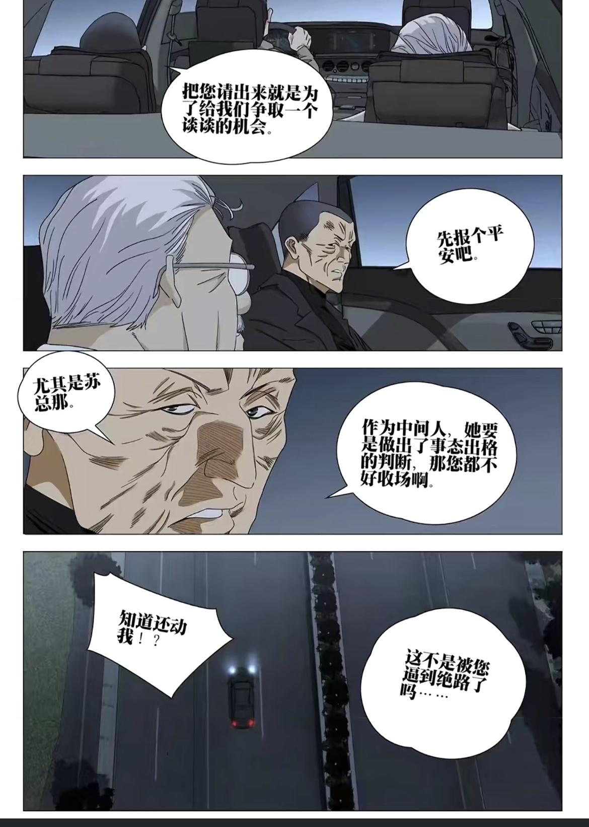 一人之下最新话中赵总和曲彤终于王见王的正式对上了[灵光一闪]，还是感慨米二老师的