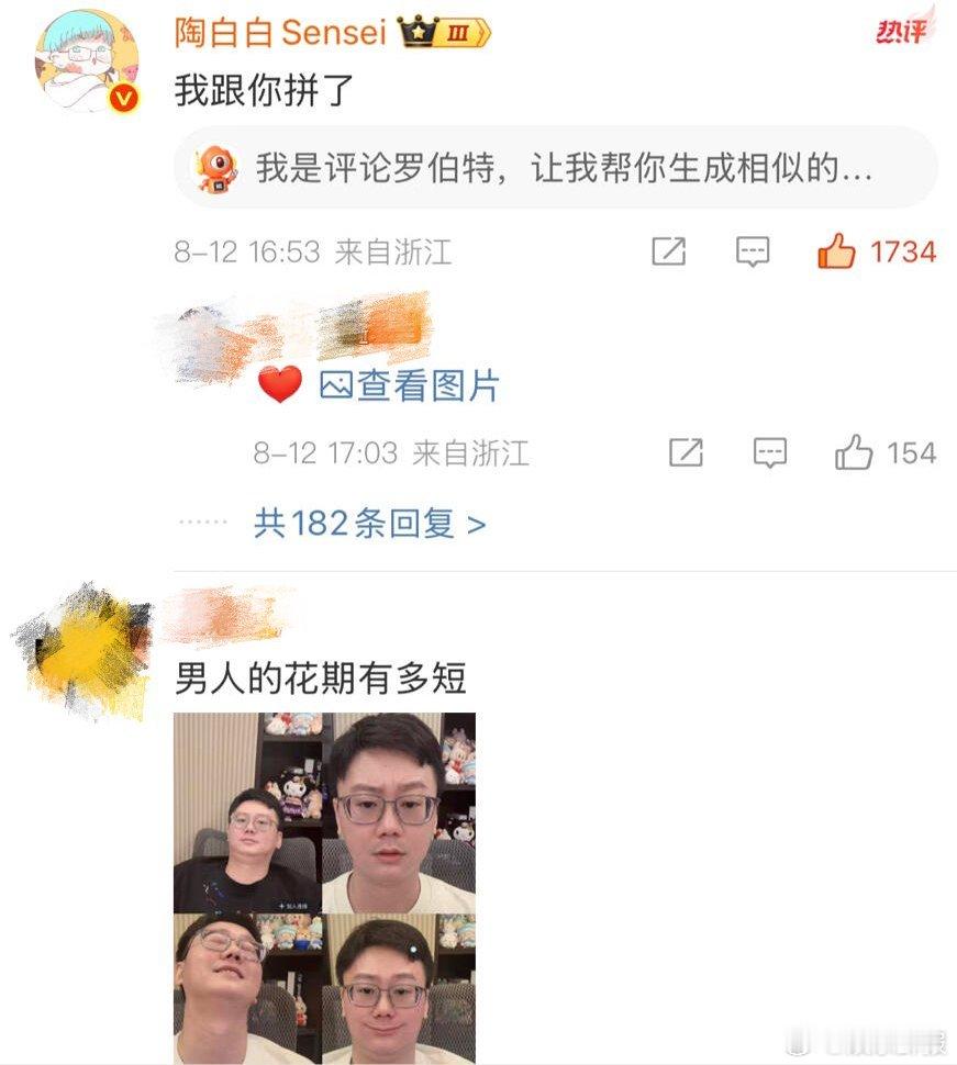陶白白变拼多多了陶白白真的在上演破如防哈哈哈哈  每当有人说“金牛座👋🏻不行