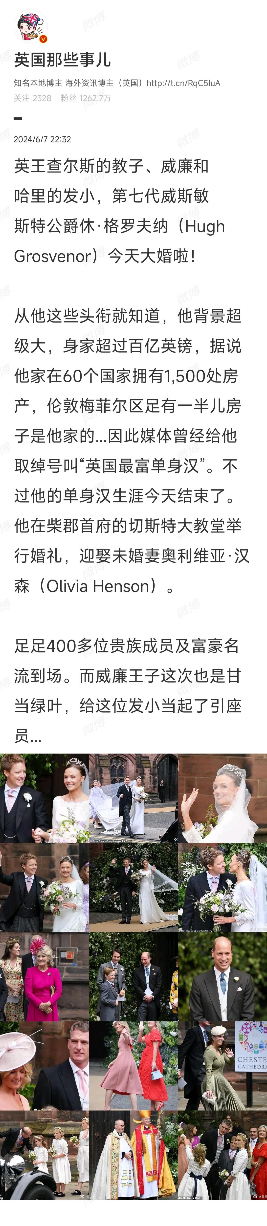 #英国最富单身汉大婚#我以为这样身家的单身汉得娶个费雯丽、奥黛丽赫本、伊丽莎白泰