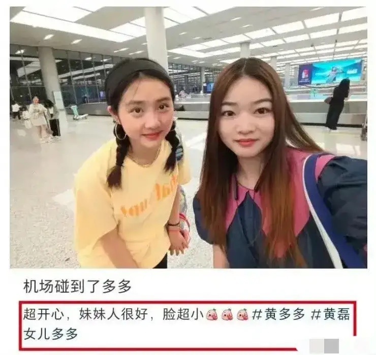 最近，有网友在机场偶遇黄磊的大女儿黄多多，她已经17岁了，据说是自己一个人去美国
