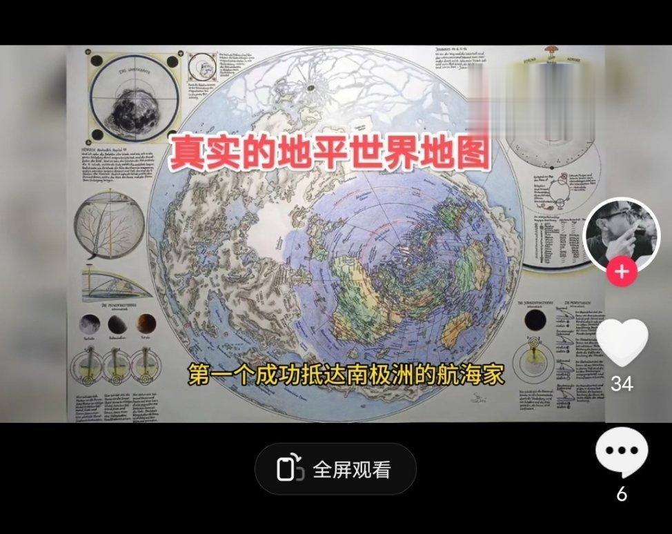 抖音刷到了地平说的视频，说地球是平的不是圆的，我们现在看到的世界地图也是一部分，
