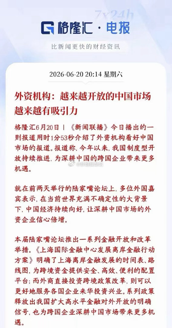 新闻联播今天用近两分钟播报：外资现在越来越愿意来中国投资了。近期外资曾阶段性流出