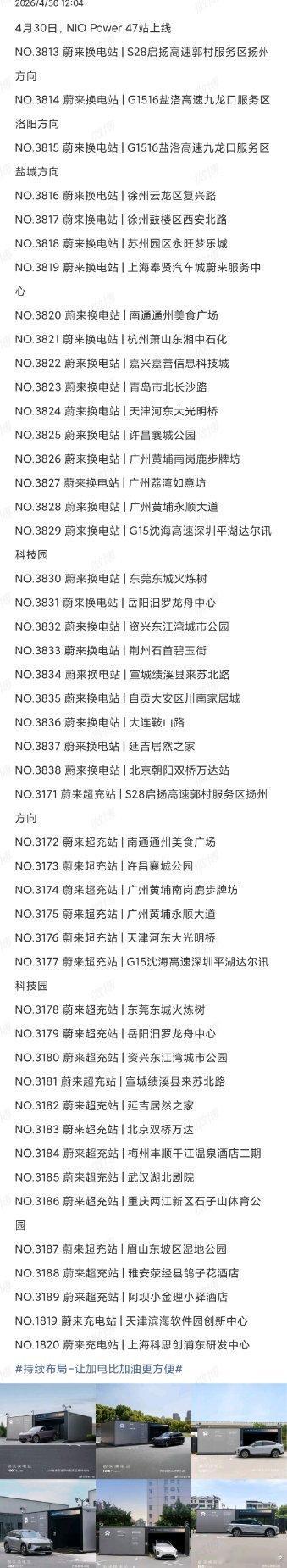 今天一天上线了47个站，充换电补能设施咔咔建，车主出行越来越爽。这个五一不知道又