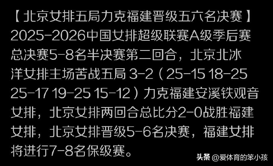 由于排超联赛半决赛的比拼当中江苏中天钢铁女排和天津渤海银行女排是拼到金局制胜才分