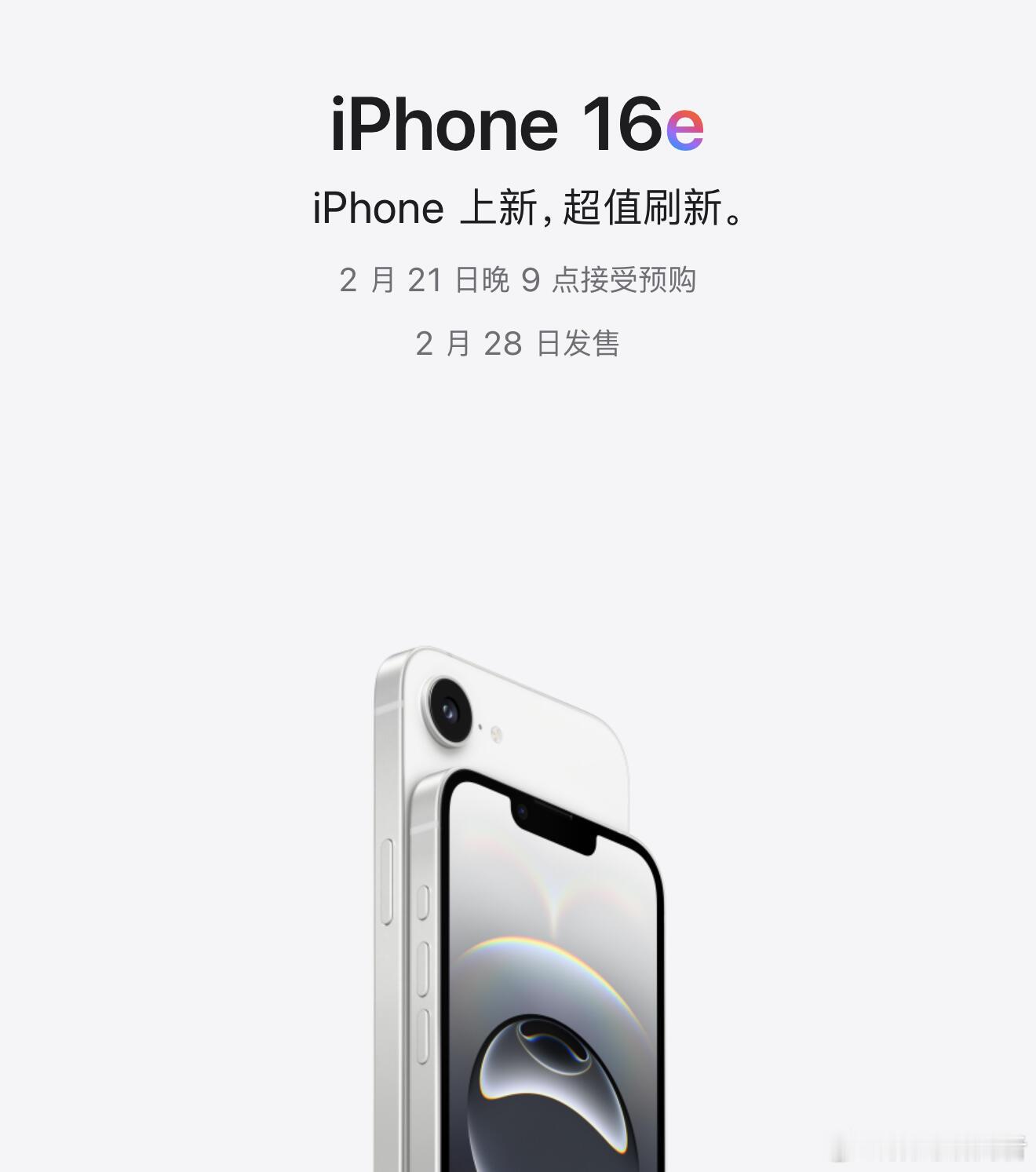 iPhone16e的e是啥意思   苹果这次推出的iPhone 16e，名字里的