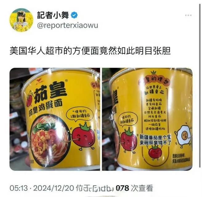 “新疆番茄是个宝，来碗茄皇错不了”，听着多好听，可你知道吗？这可是老美超市里卖的