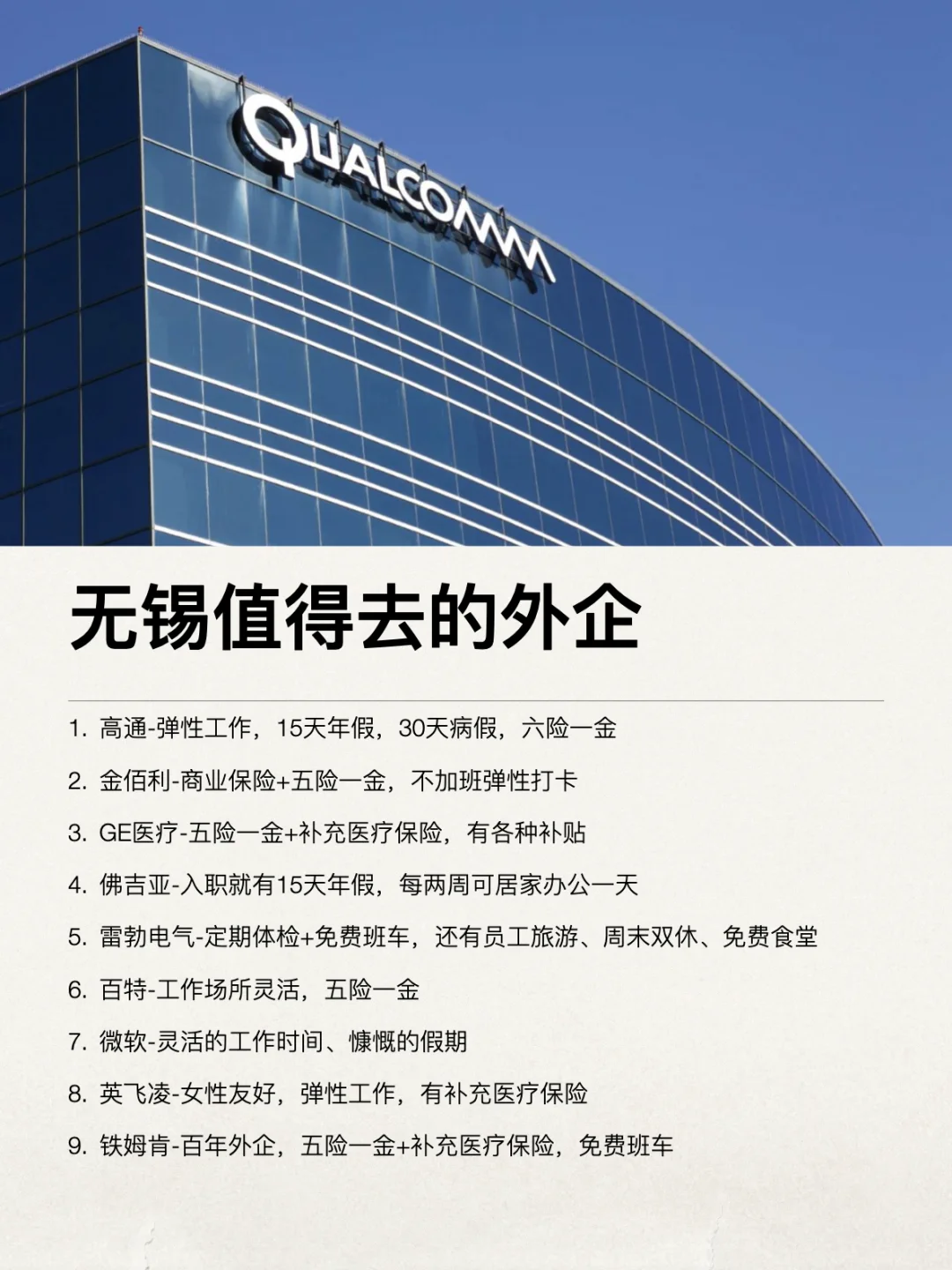 金九银十在无锡找工作的都去看看外企吧