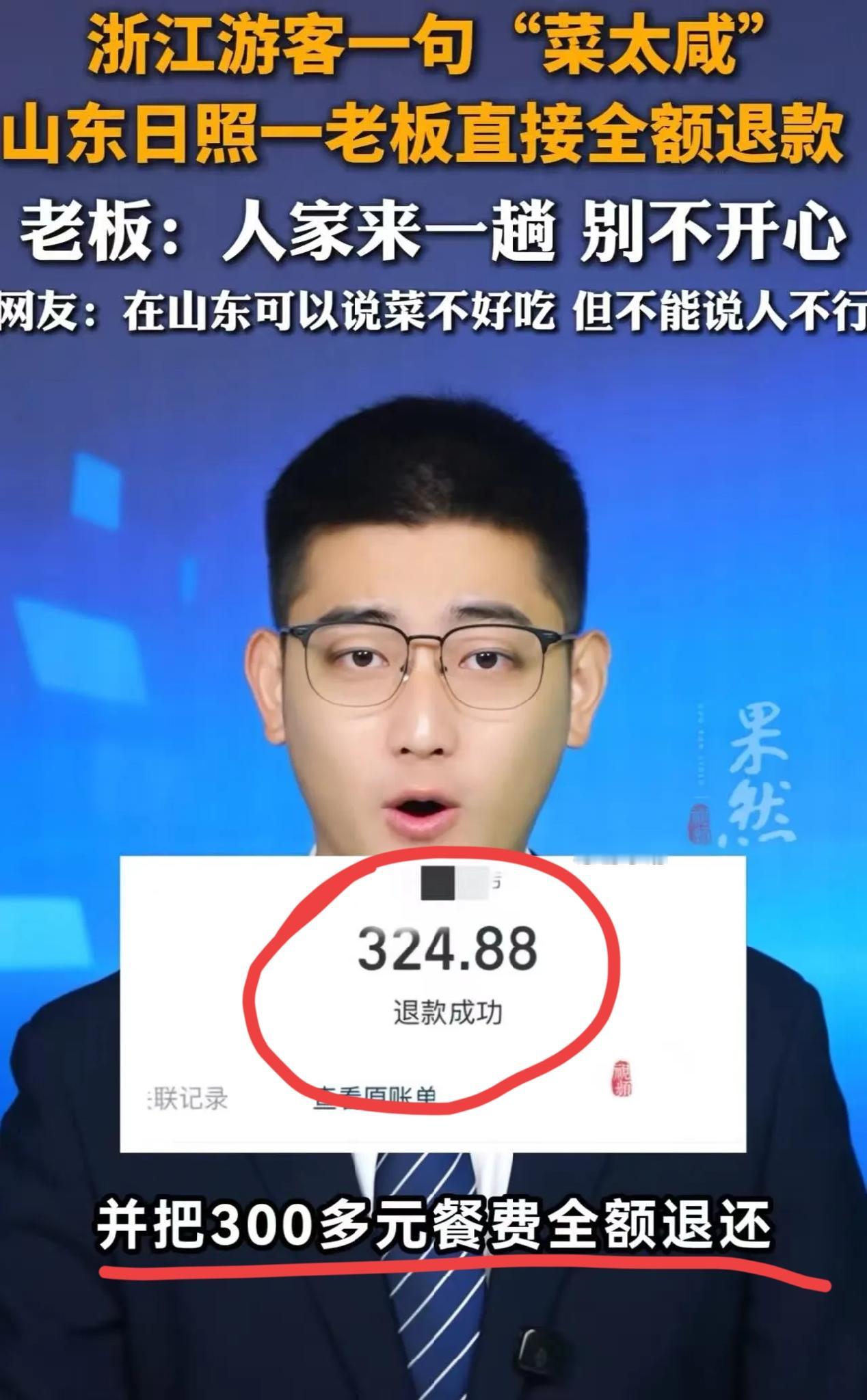 人到了中年再看日照老板退钱这事儿，
蕞大的讽刺，
是我们见惯了景区宰客的套路，