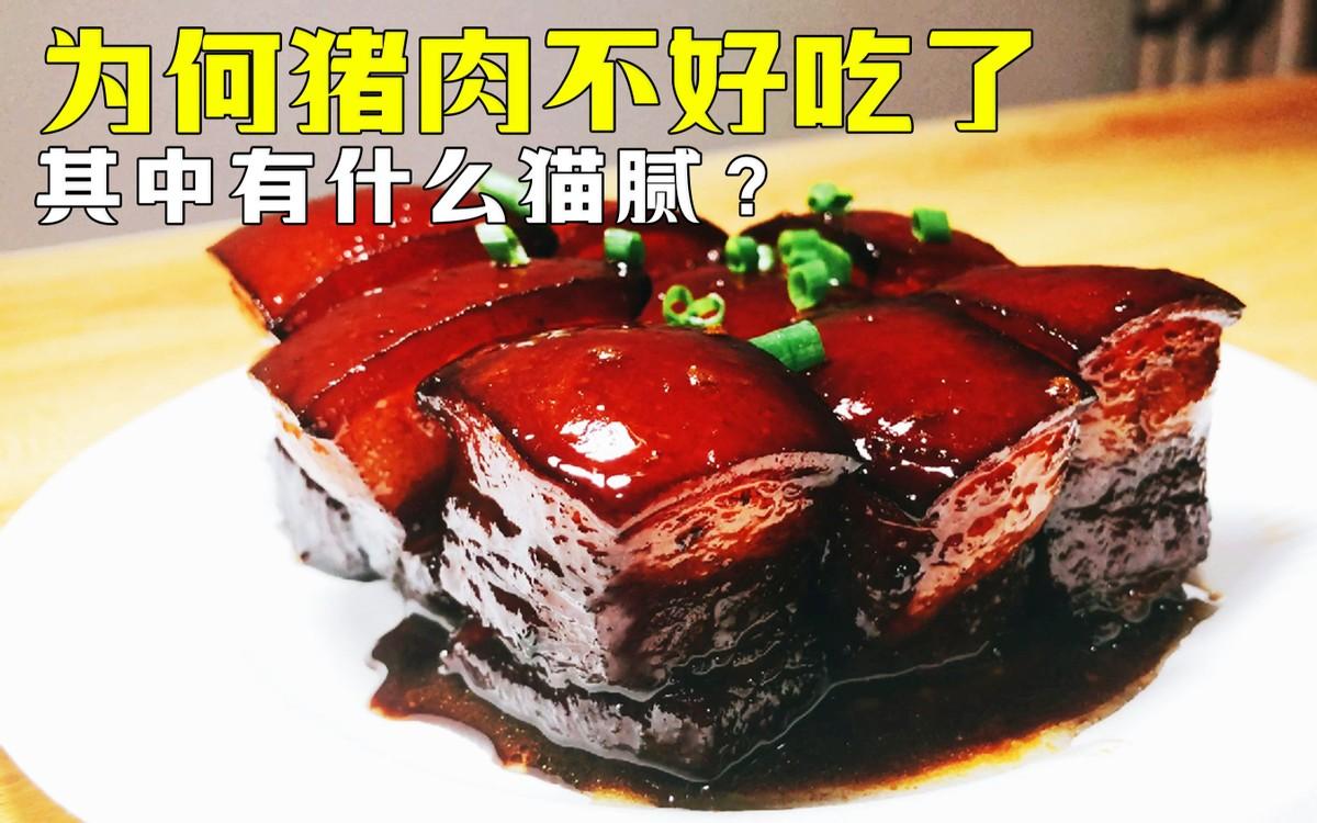 猪肉为何越来越难吃了？究竟是我们的口味变刁了，还是这背后有不为人知的秘密，专家的