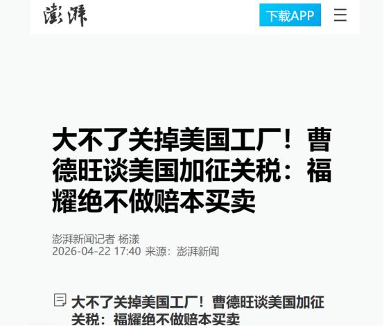 在全球第一大经济体的关税大棒下，多少跨国企业小心翼翼、委曲求全，生怕触怒对方丢失