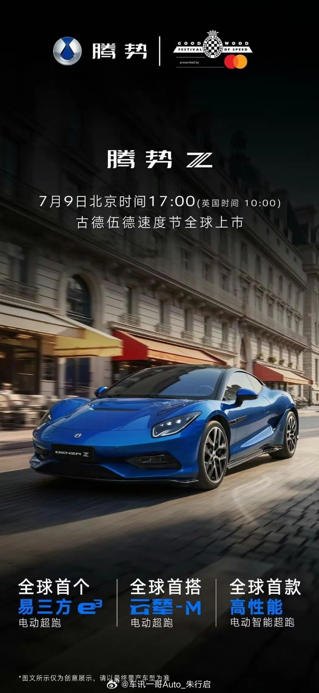 腾势Z今天17点上市，腾势Z在国内共申报了三个版本，分别是普通版、赛道版、敞篷版