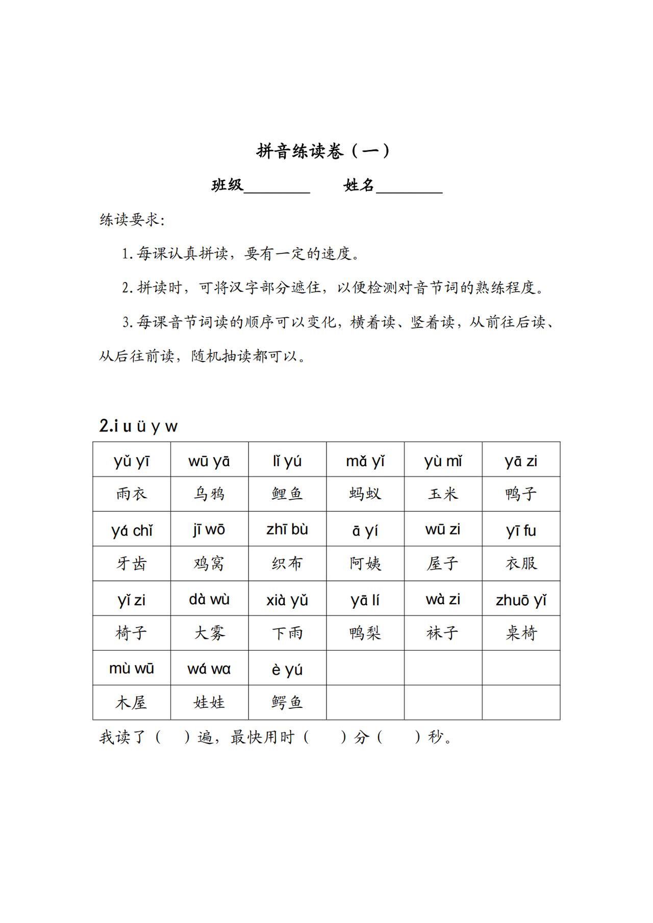 一年级语文汉语拼音“韵母+声母”练读卷拼音贴，带孩子读起来
大家好，我是家庭教育
