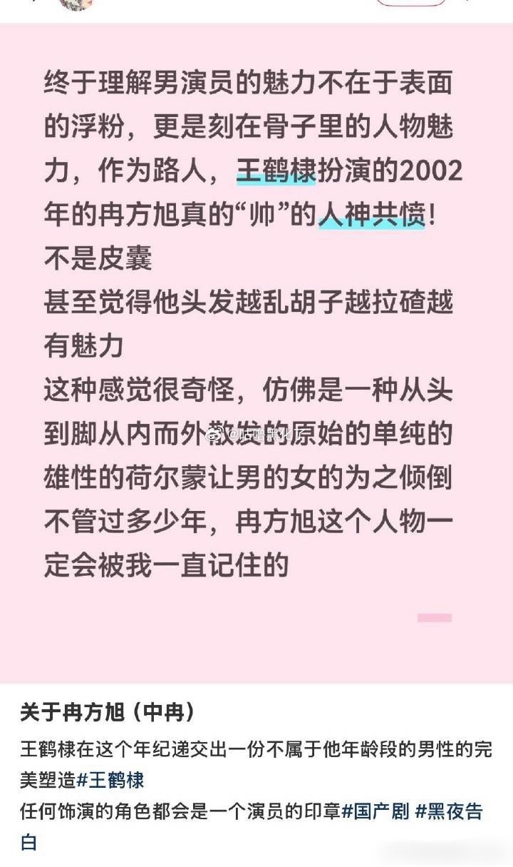 他不是王鹤棣，他是冉方旭 