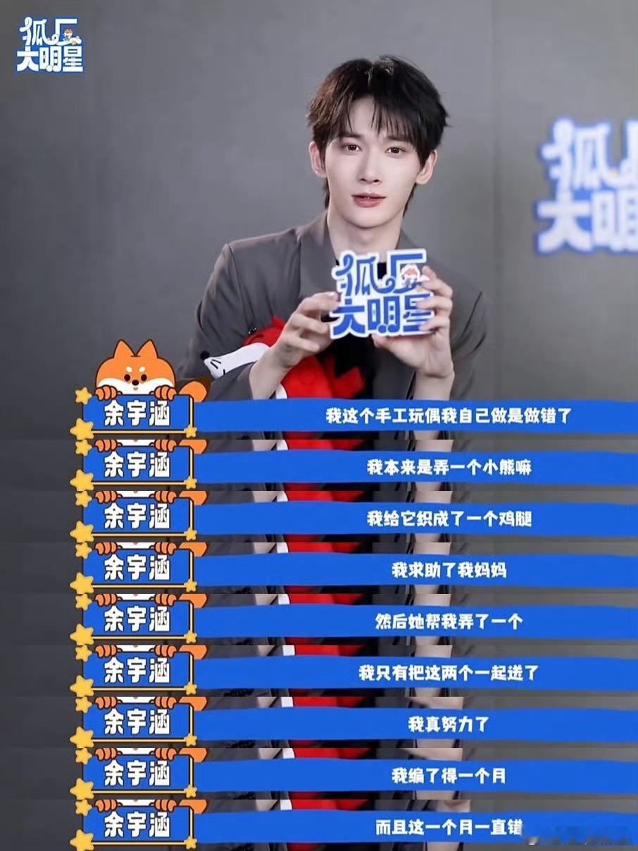 余宇涵送粉丝的玩偶做了一个月谁懂啊！余宇涵为了第一次个人演唱会居然亲手做玩偶送给
