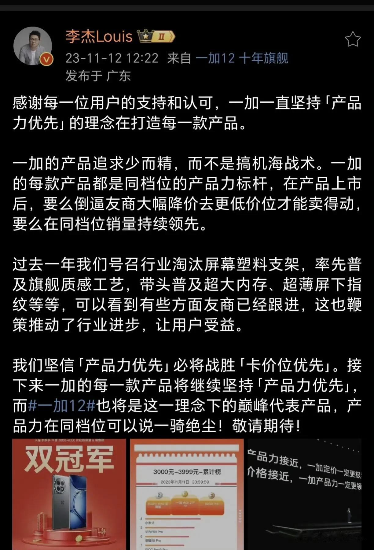 李杰：“过去一年我们号召行业淘汰屏幕塑料支架，率先普及旗舰质感工艺，带头普及超大
