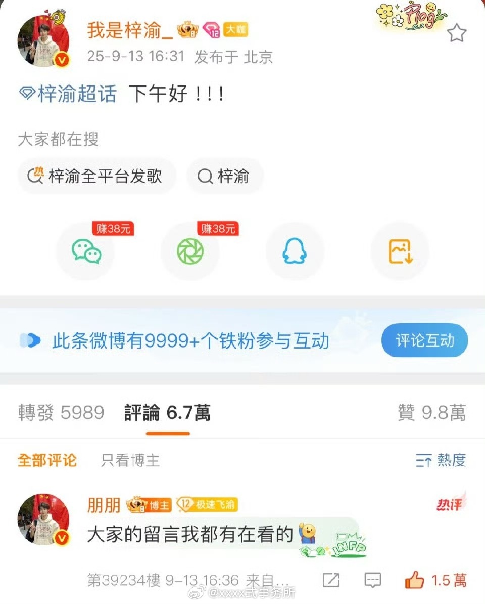 梓渝留言被说copy，其实他经常会和粉丝有这种互动梓渝空降 ​​​