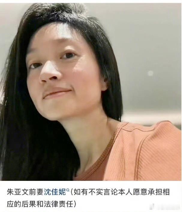 朱亚文方否认离婚  21日，有网友晒沈佳妮照片配文：“朱亚文前妻沈佳妮（如有不实