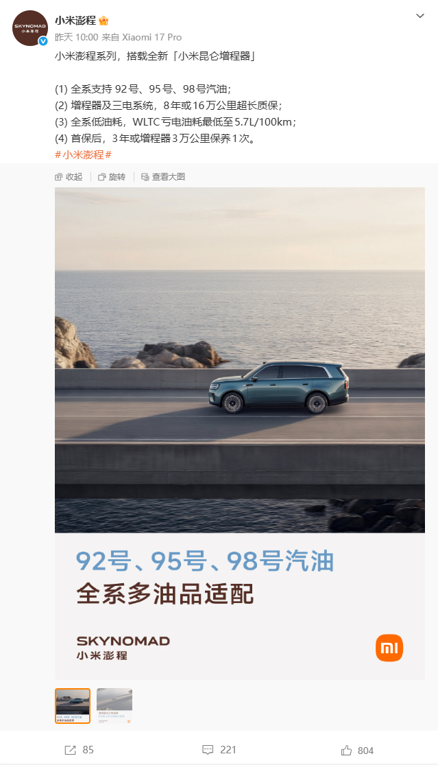 #为什么标95号油却加不了92# 啊小米一句“92、95、98全系多油品适配”让