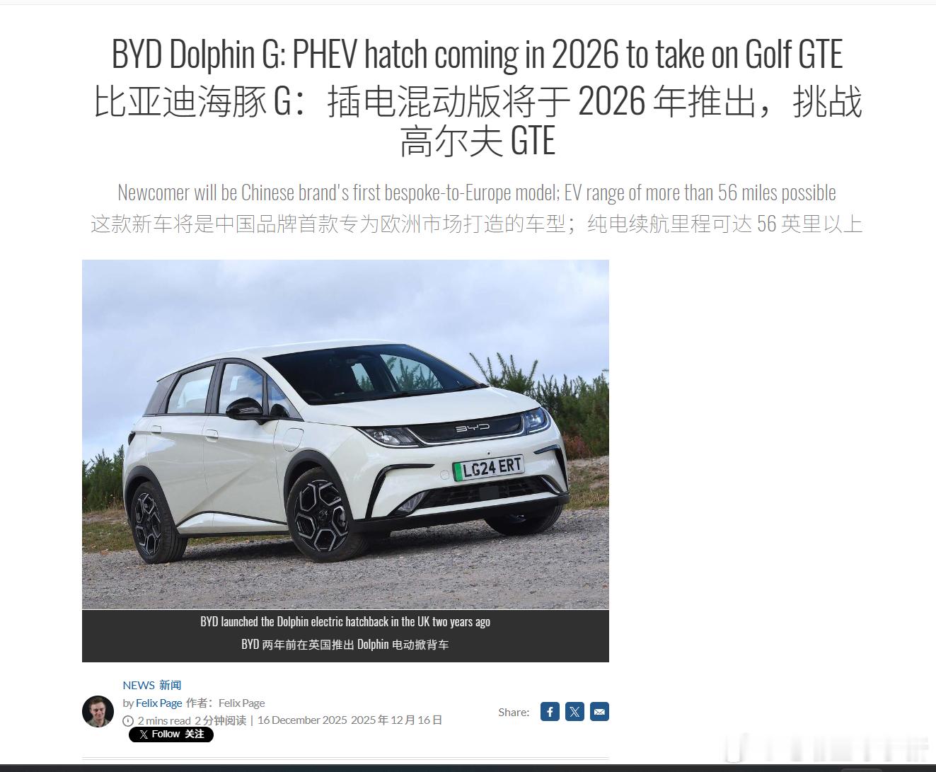 比亚迪明年将推出专为欧洲市场设计的插混车型 Dolphin G比亚迪副总裁李柯表