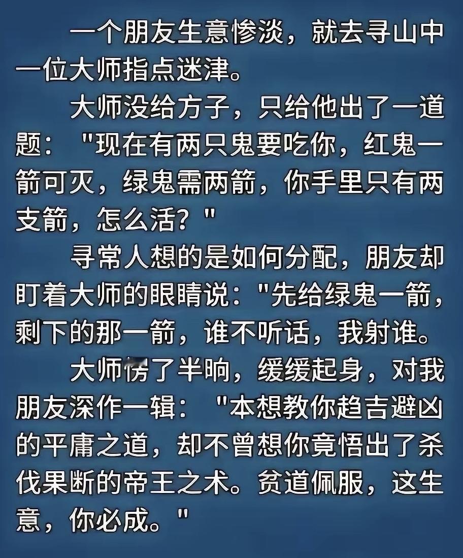这种智慧，叫帝王术。